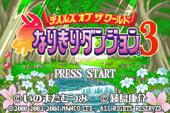 テイルズオブザワールドなりきりダンジョン3 - レトロゲームの